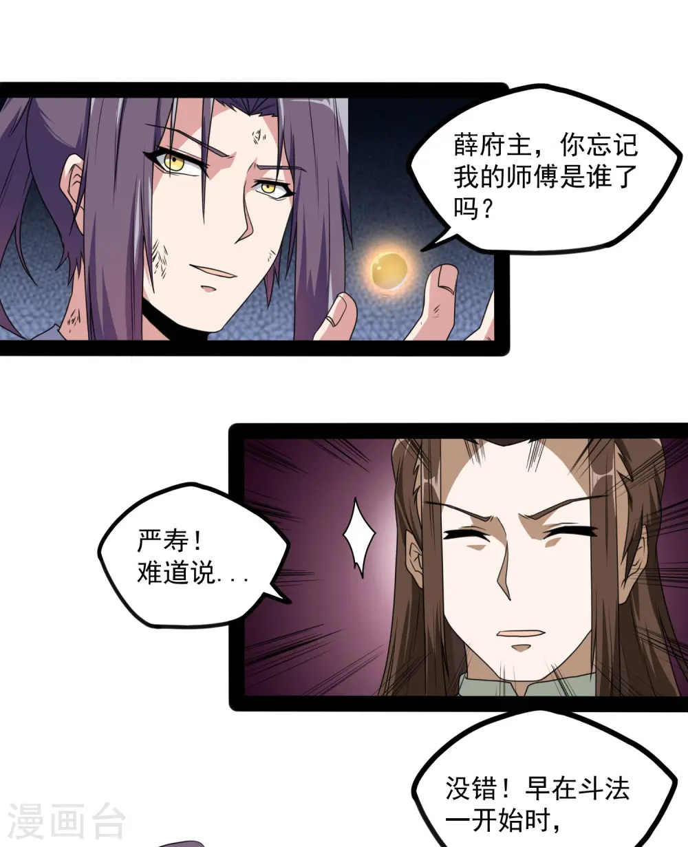 第75话 祭品 第9页