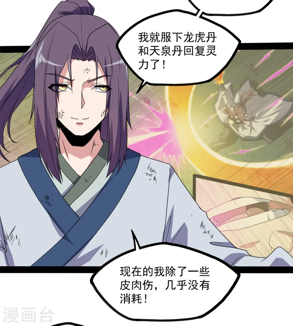 第75话 祭品 第10页