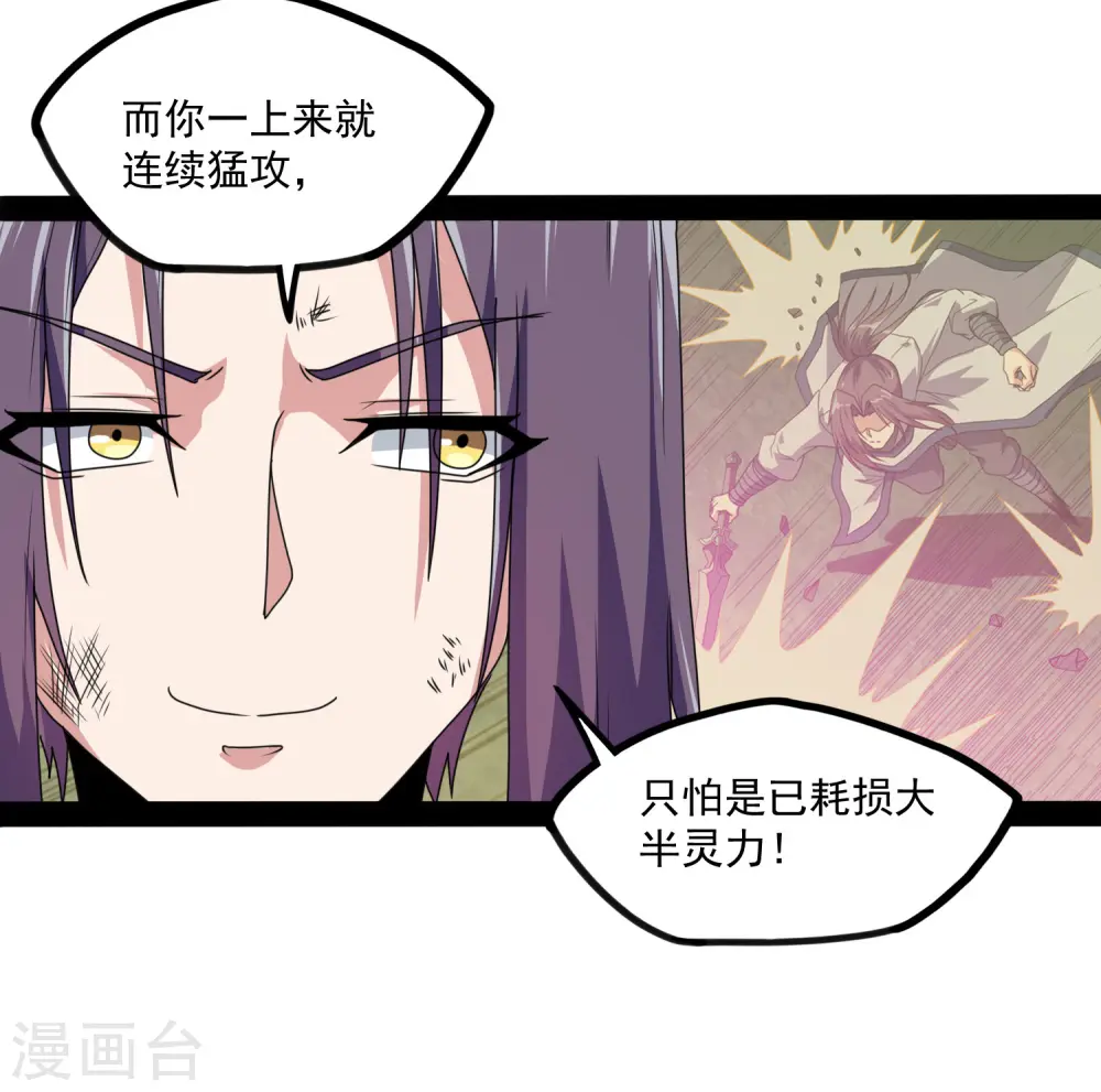 第75话 祭品 第11页
