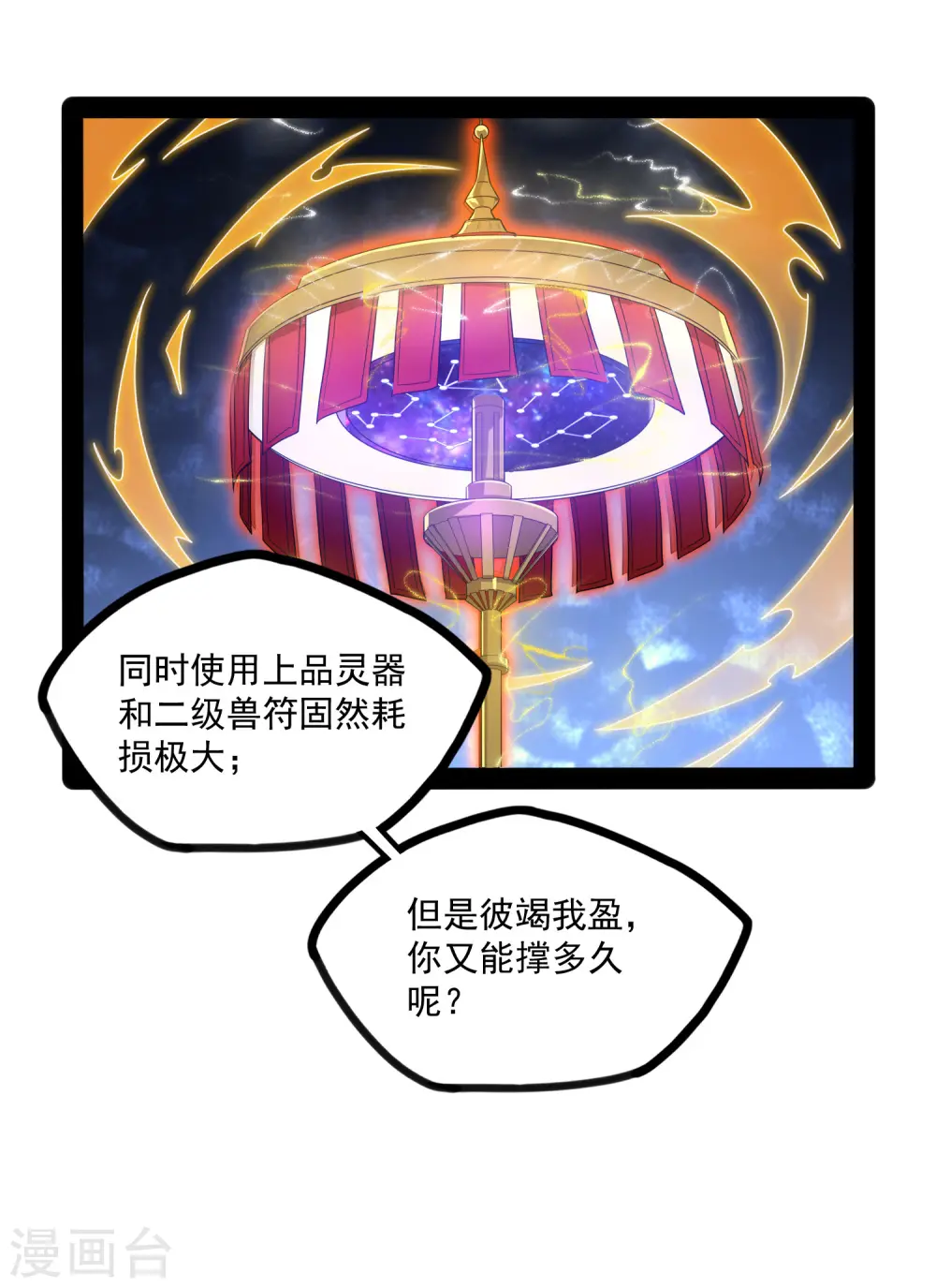 第75话 祭品 第12页