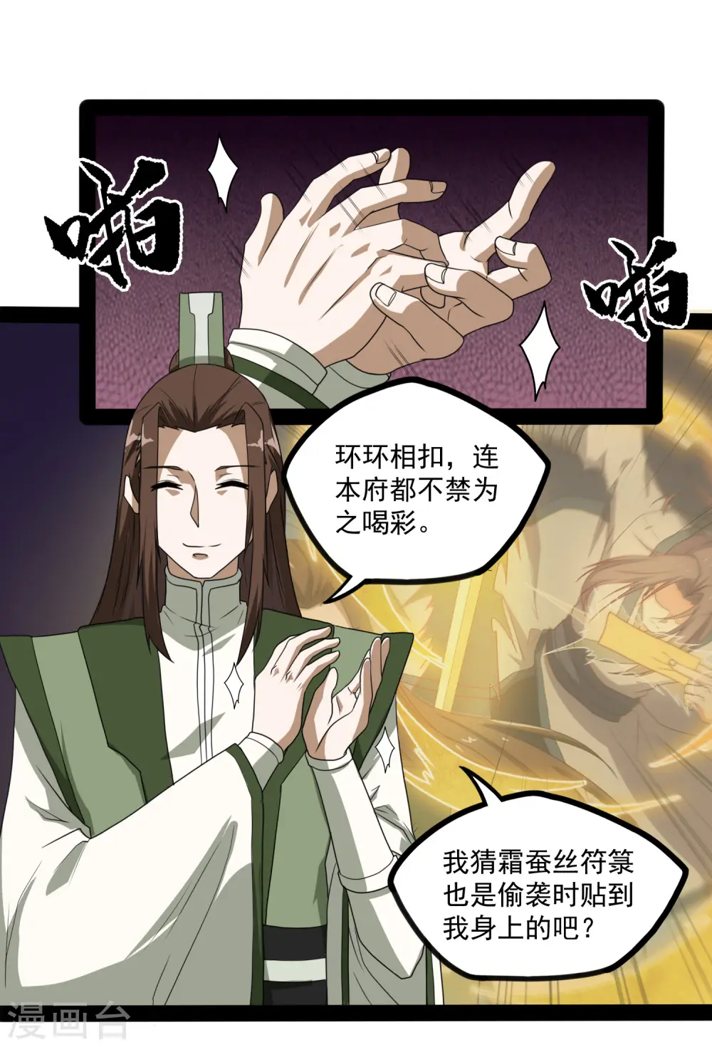 第75话 祭品 第14页