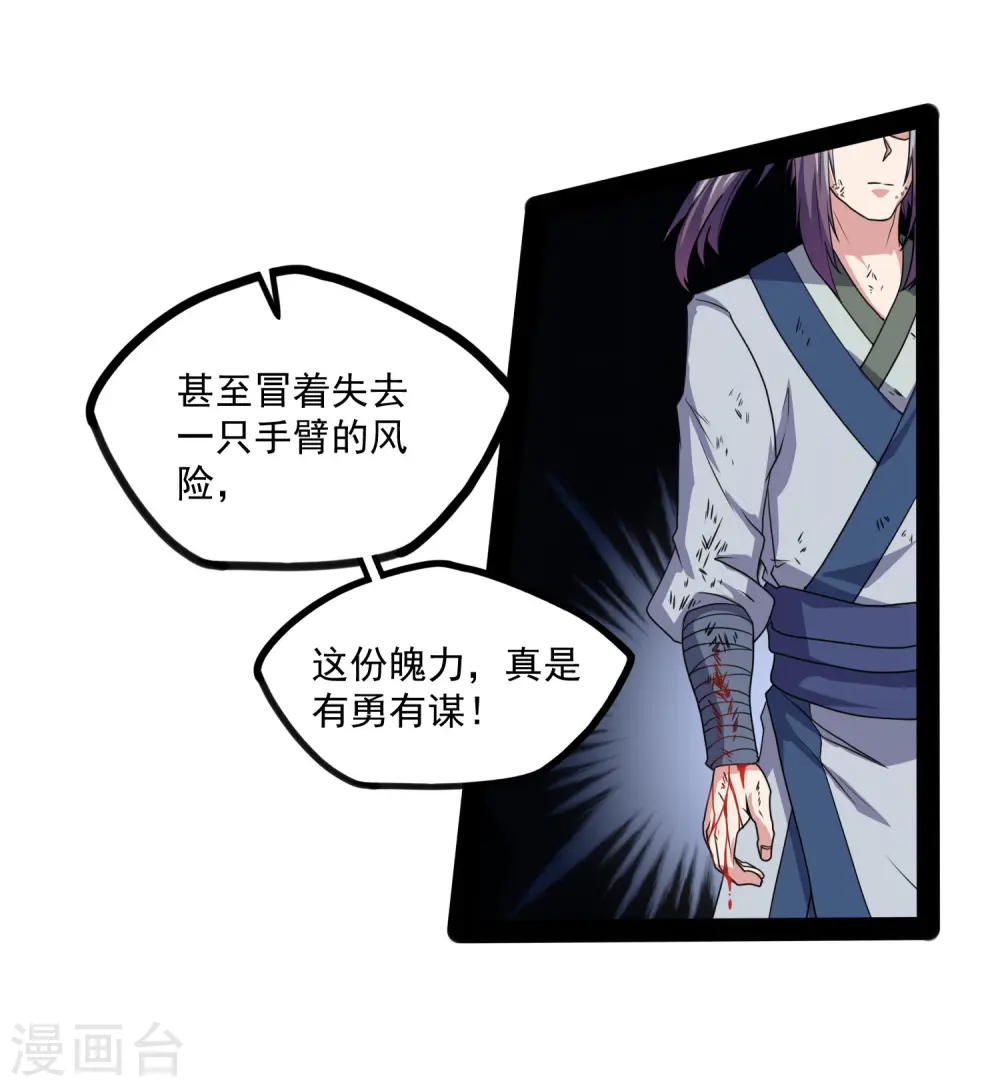 第75话 祭品 第15页