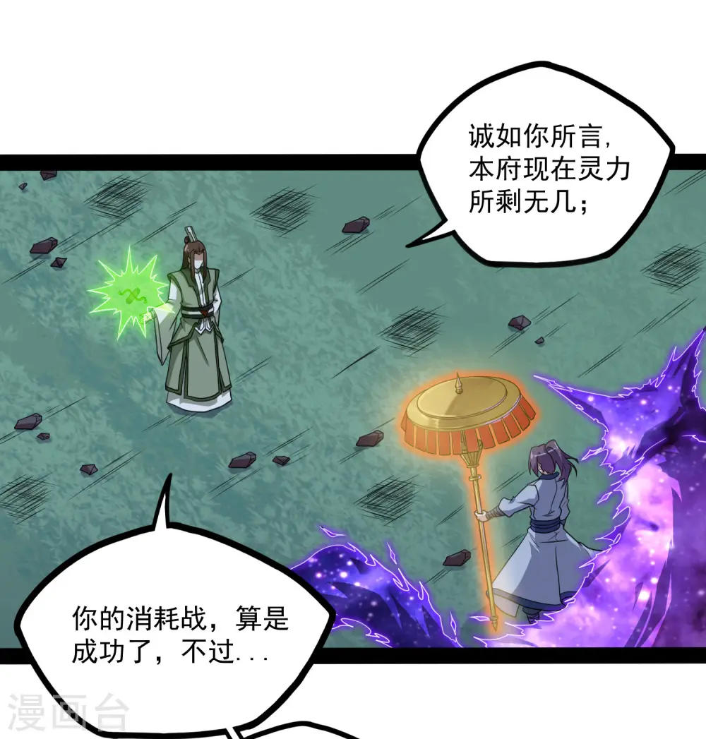 第75话 祭品 第16页