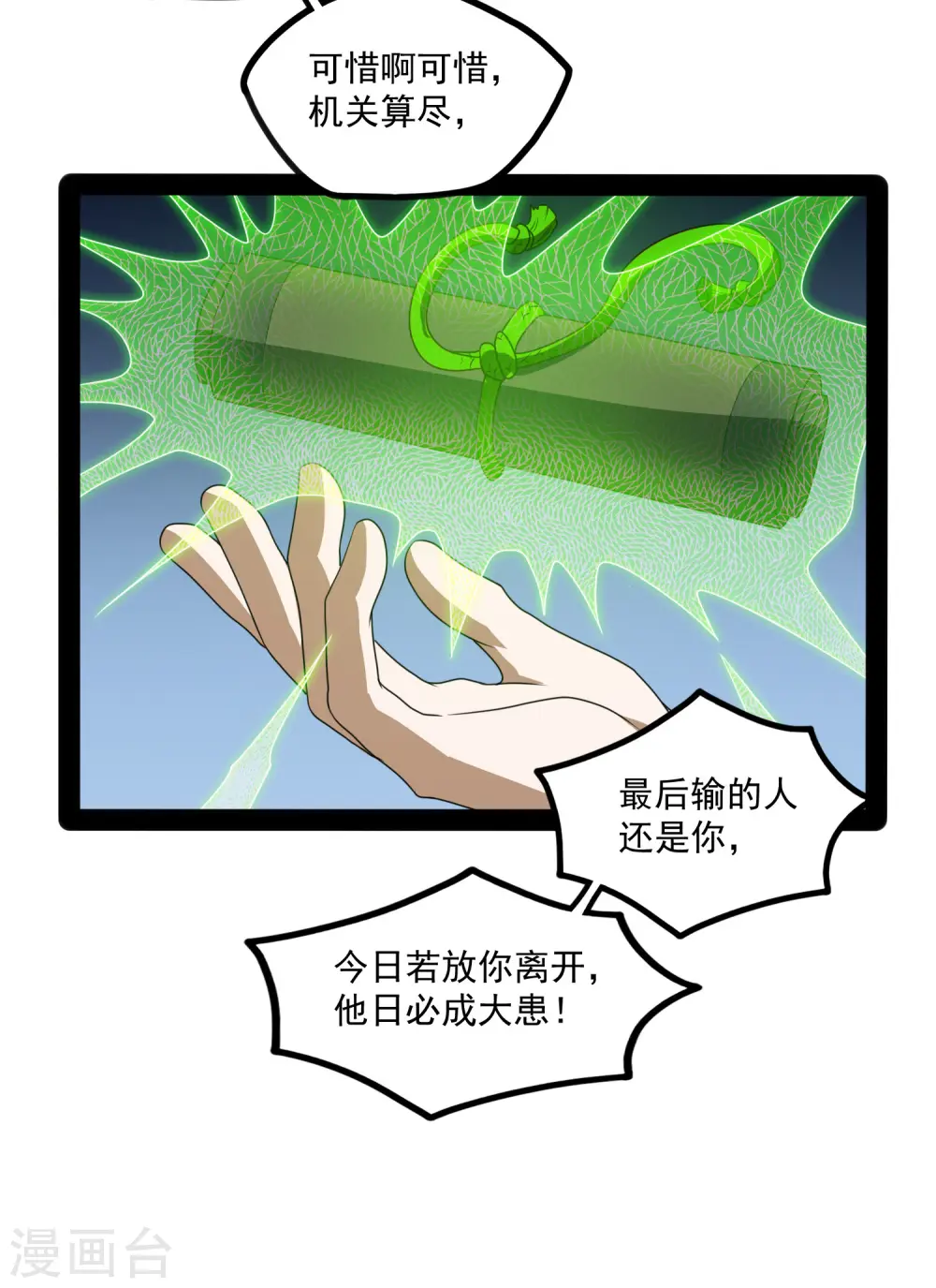 第75话 祭品 第17页