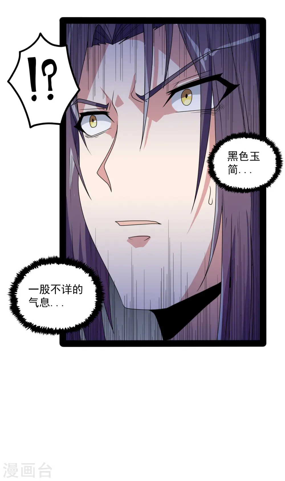 第75话 祭品 第18页