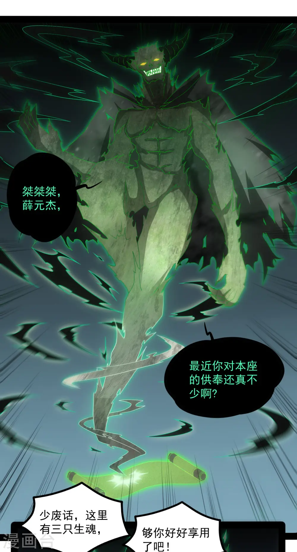 第75话 祭品 第19页