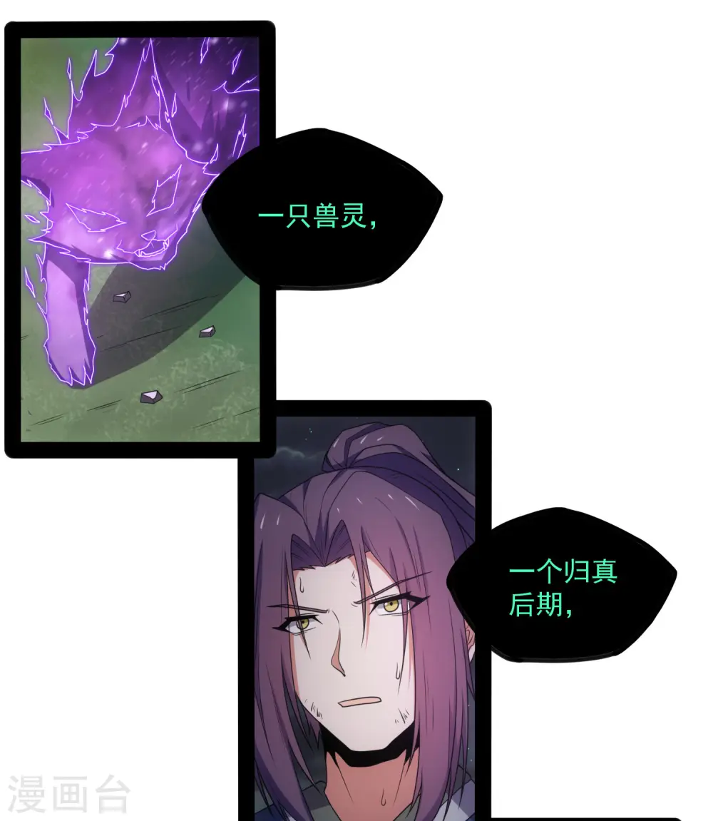 第75话 祭品 第21页