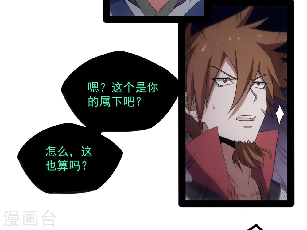 第75话 祭品 第22页