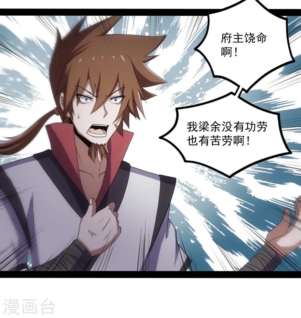 第75话 祭品 第23页