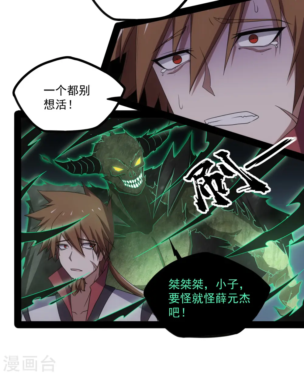 第75话 祭品 第26页