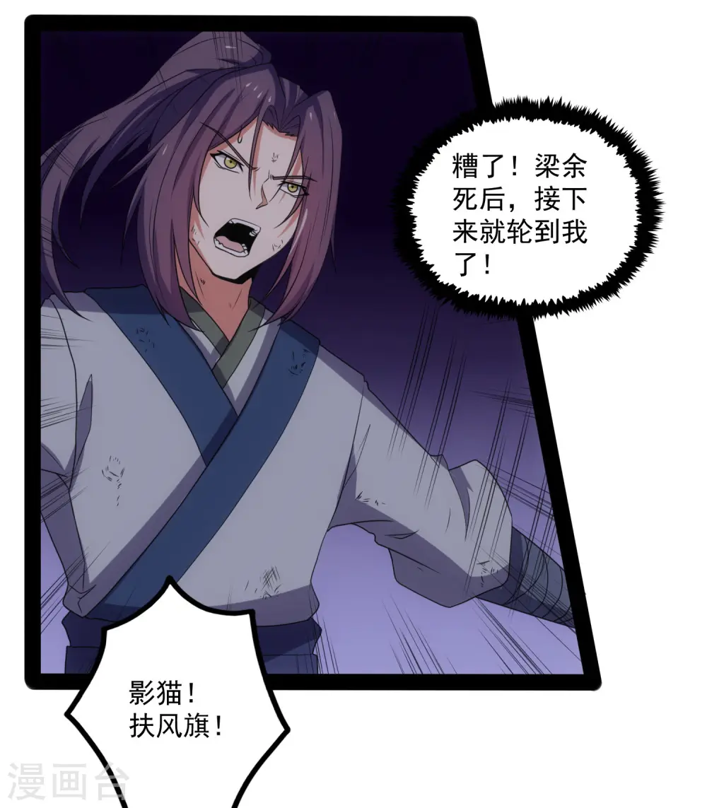 第75话 祭品 第28页