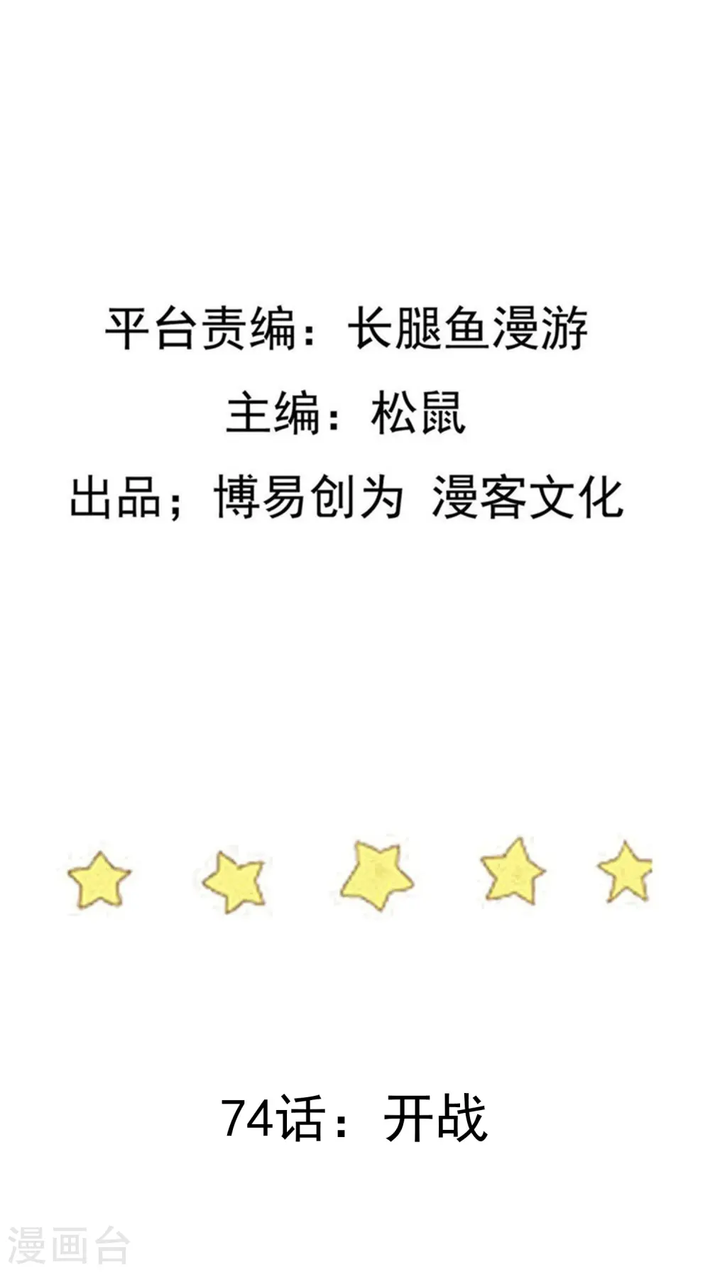 第74话 开战 第2页