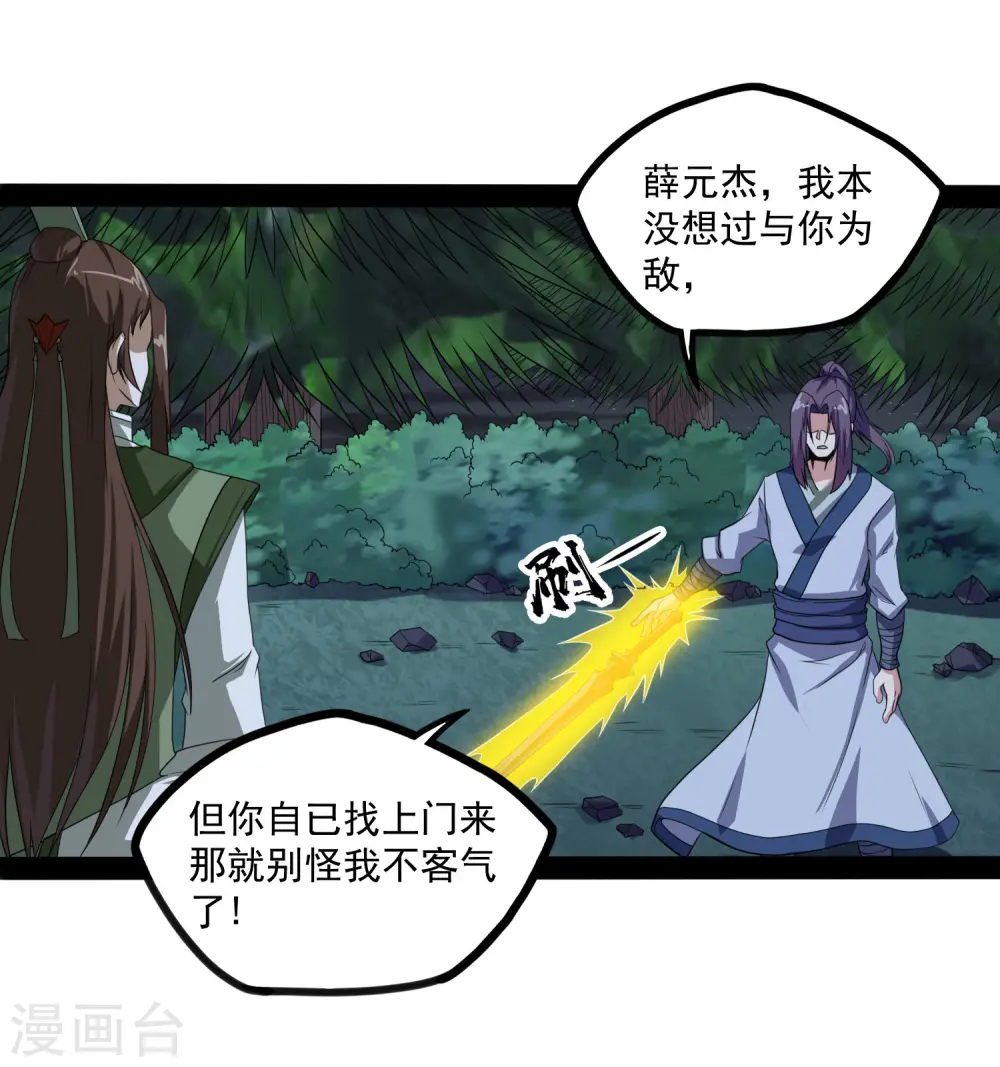 第74话 开战 第3页