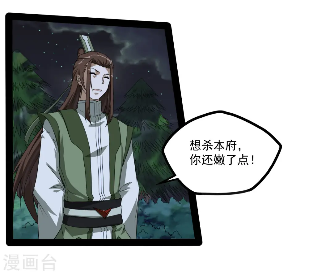 第74话 开战 第4页