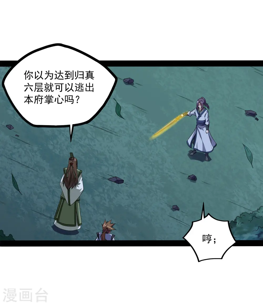 第74话 开战 第5页