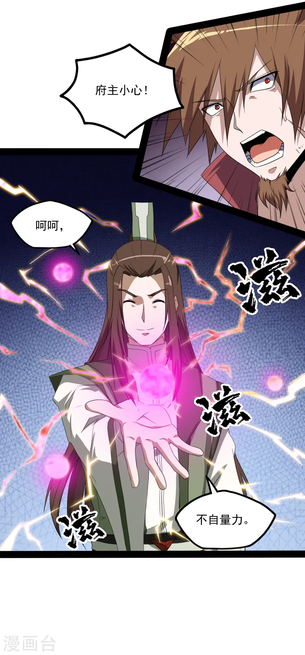 第74话 开战 第7页