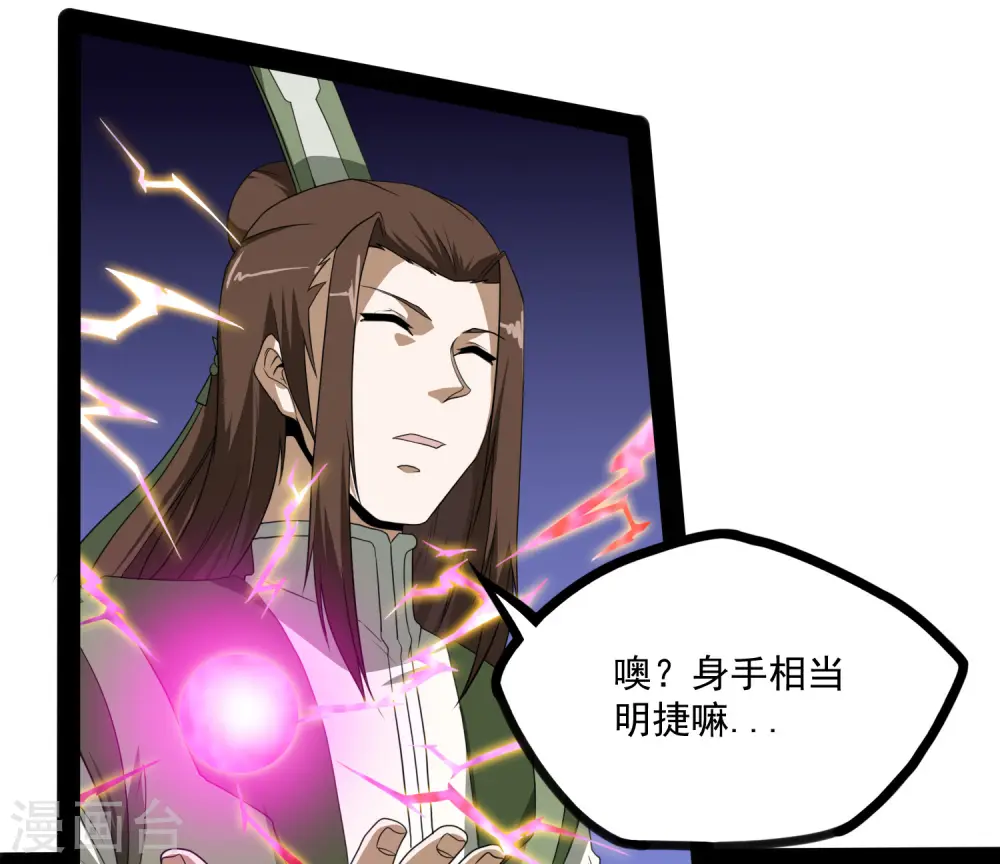 第74话 开战 第10页