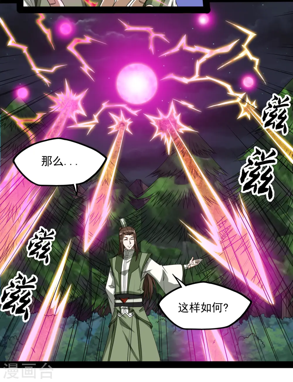第74话 开战 第11页