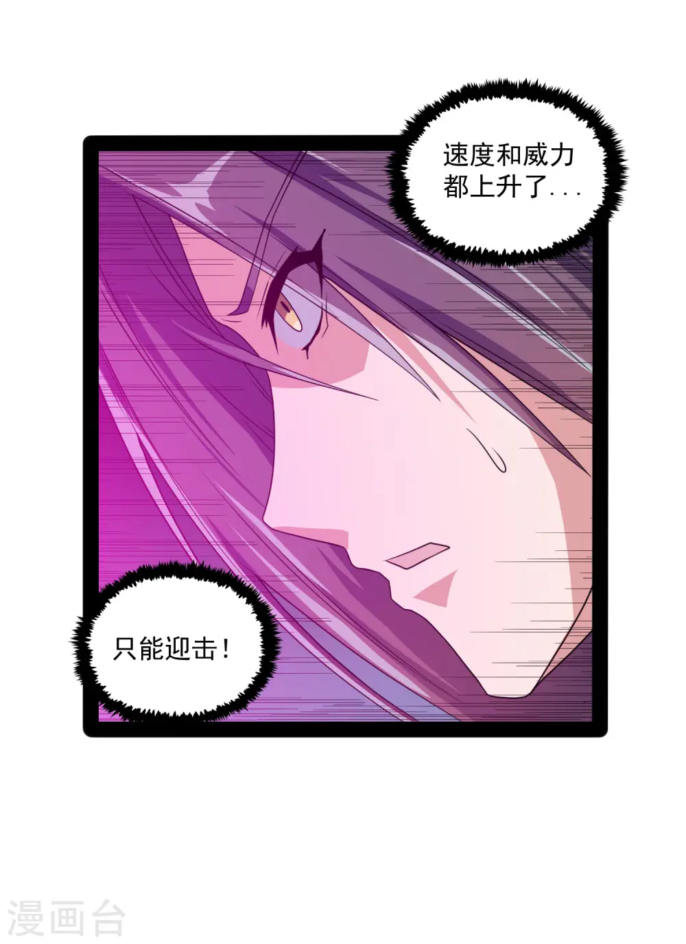 第74话 开战 第12页