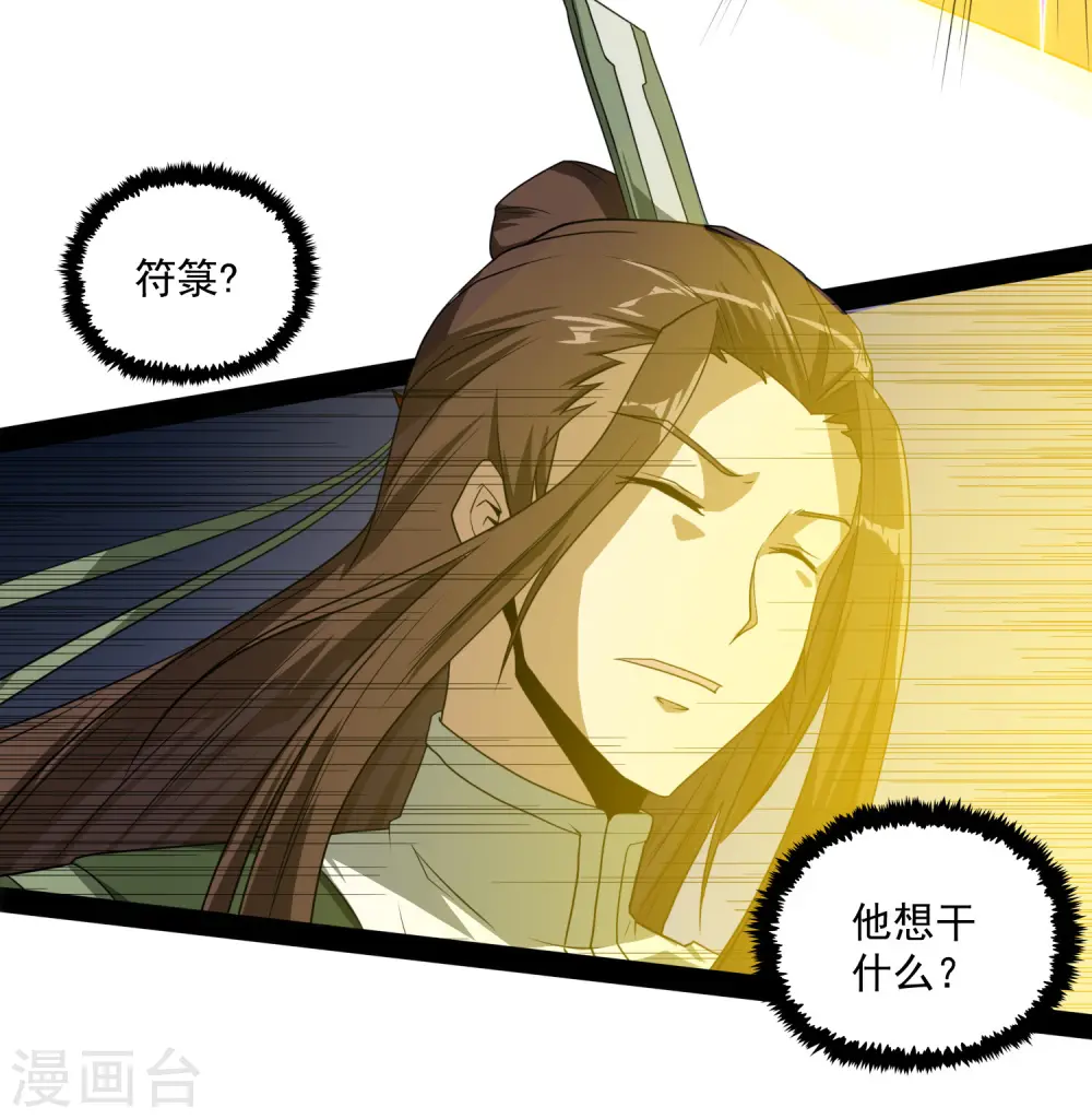 第74话 开战 第18页