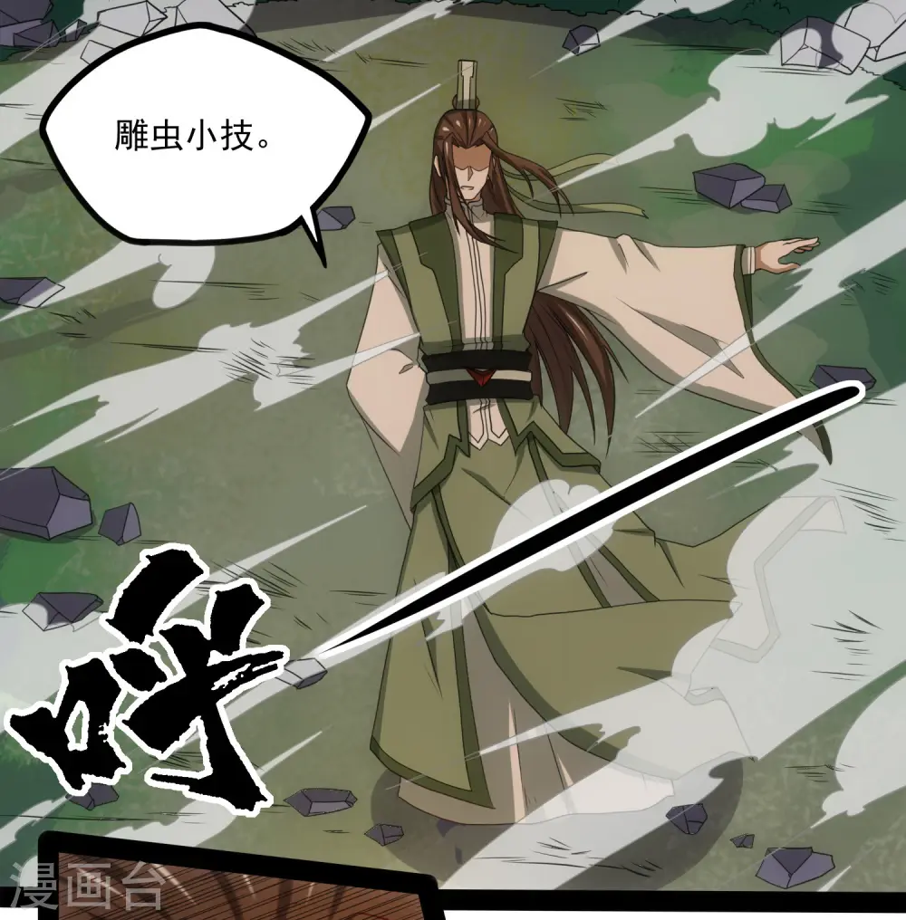 第74话 开战 第21页