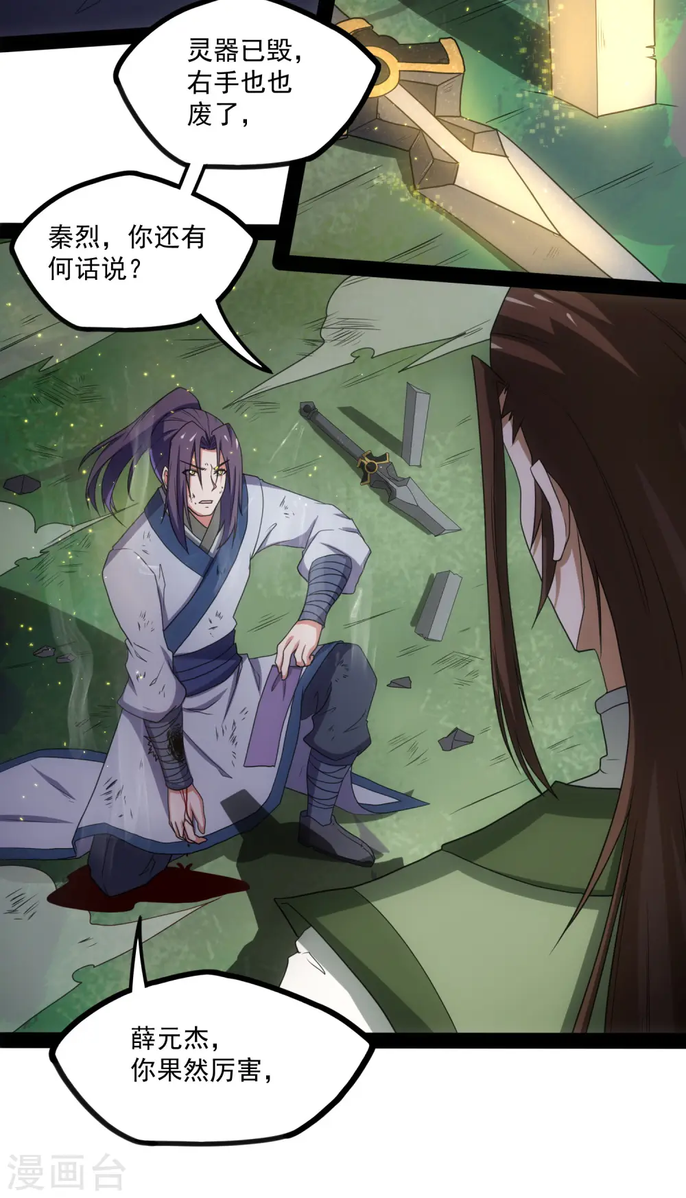 第74话 开战 第29页