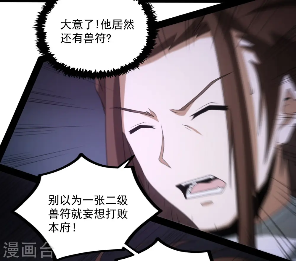 第74话 开战 第32页