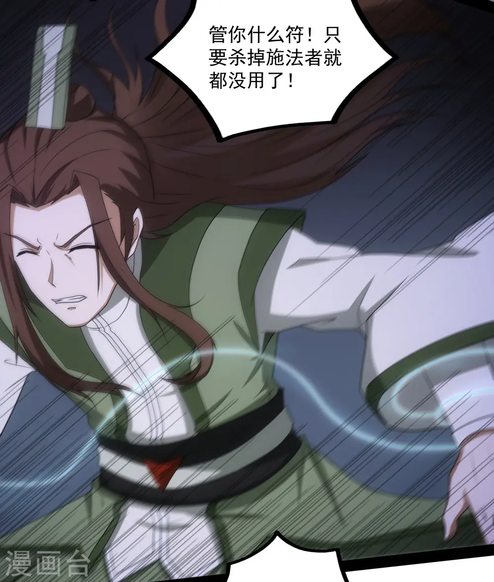 第74话 开战 第33页