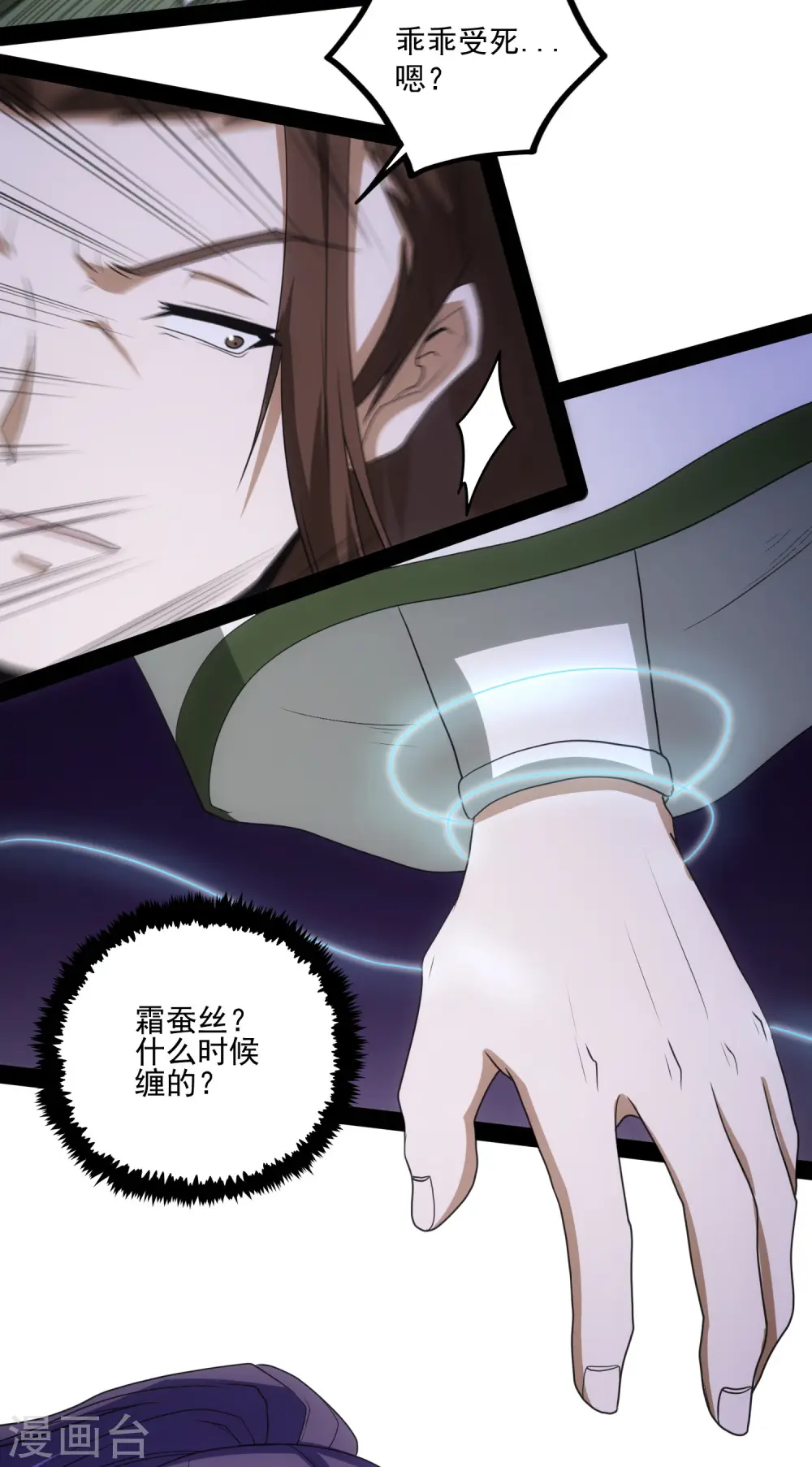 第74话 开战 第34页