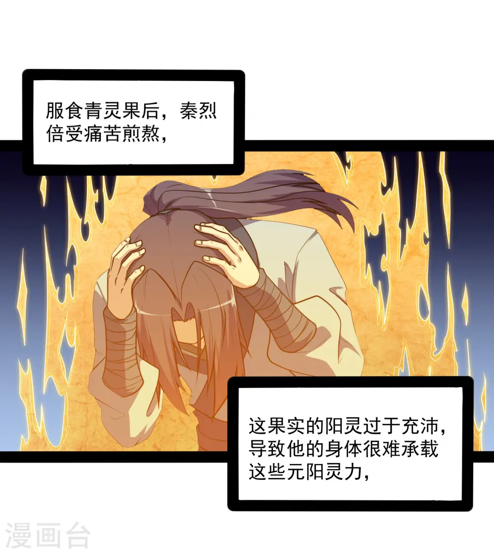 第72话 疑惑 第3页