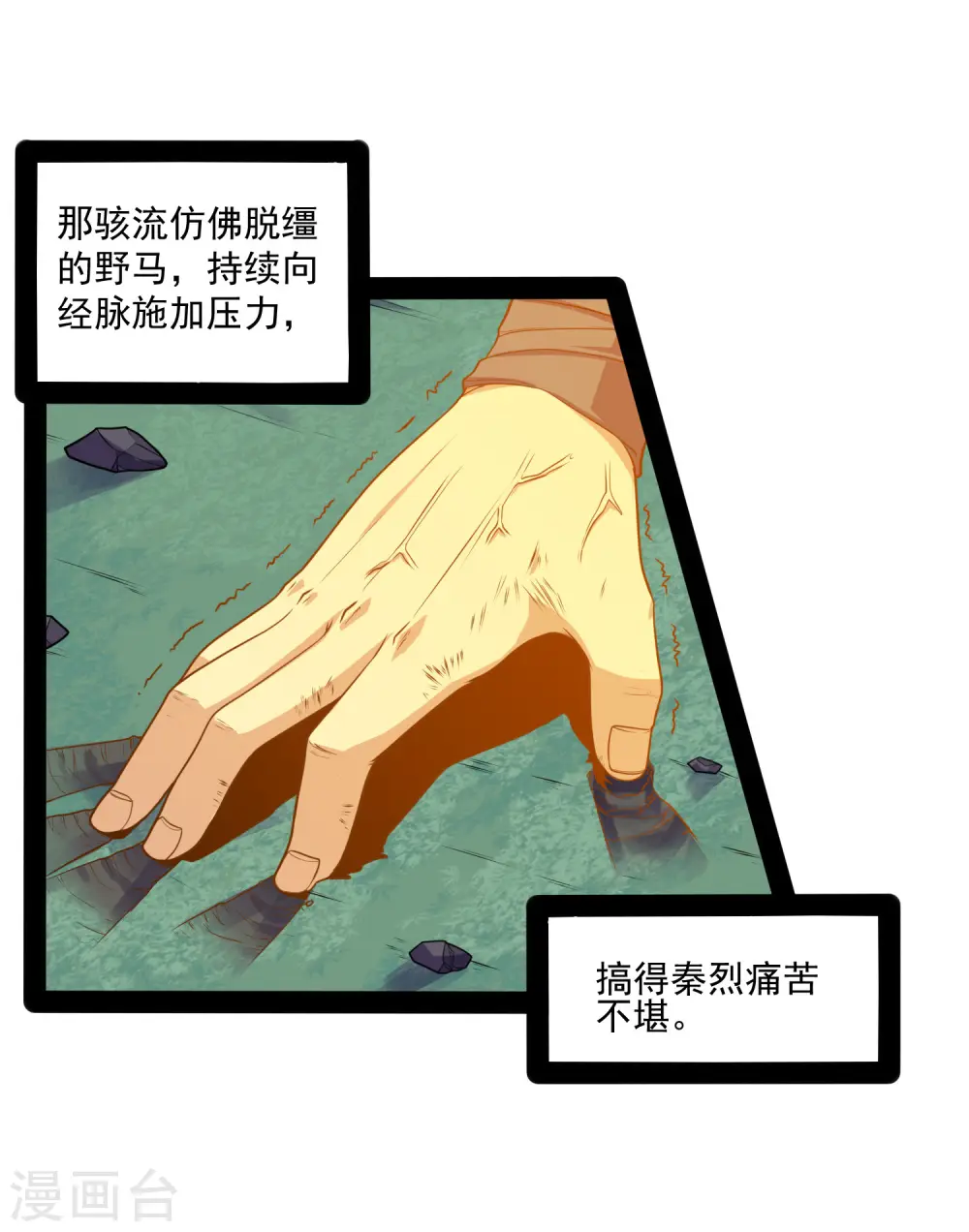 第72话 疑惑 第4页