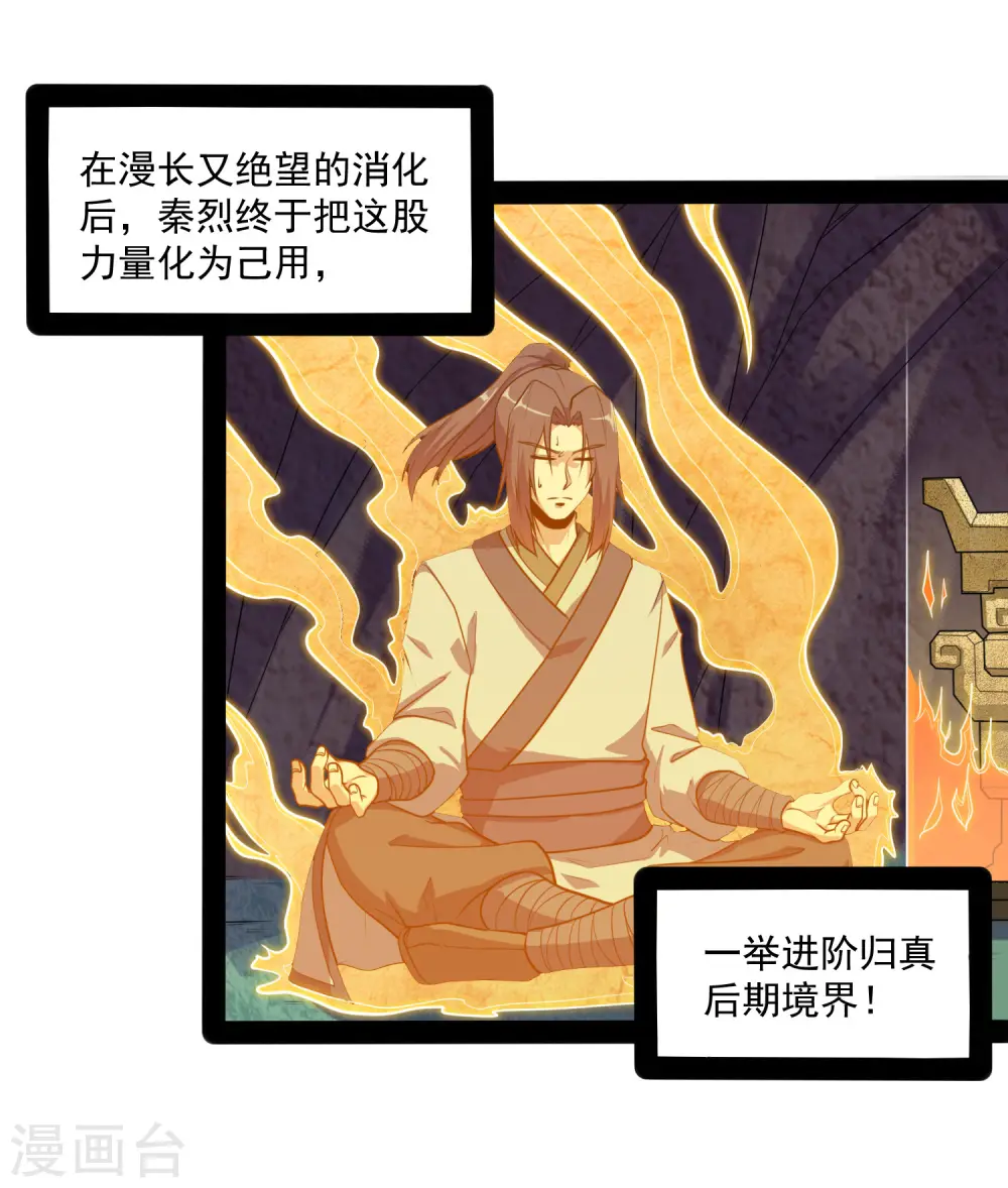 第72话 疑惑 第5页
