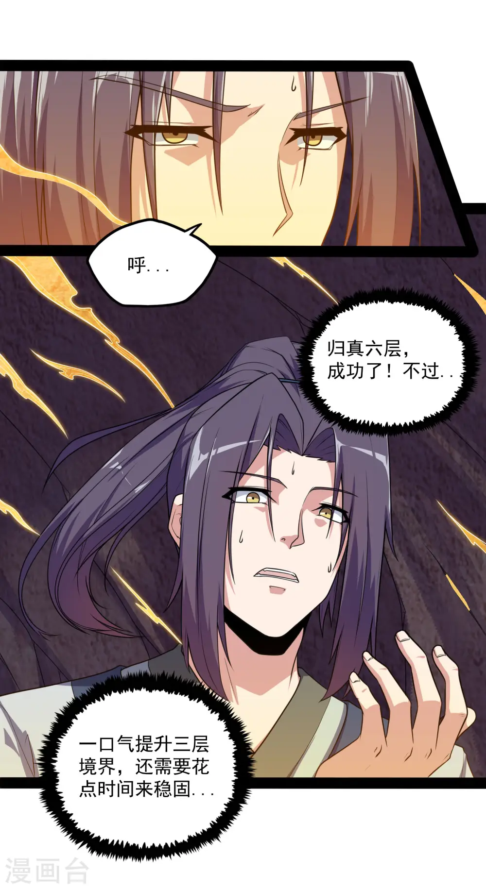 第72话 疑惑 第6页