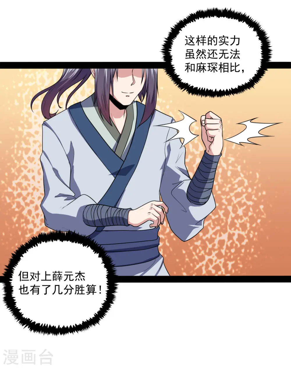 第72话 疑惑 第7页