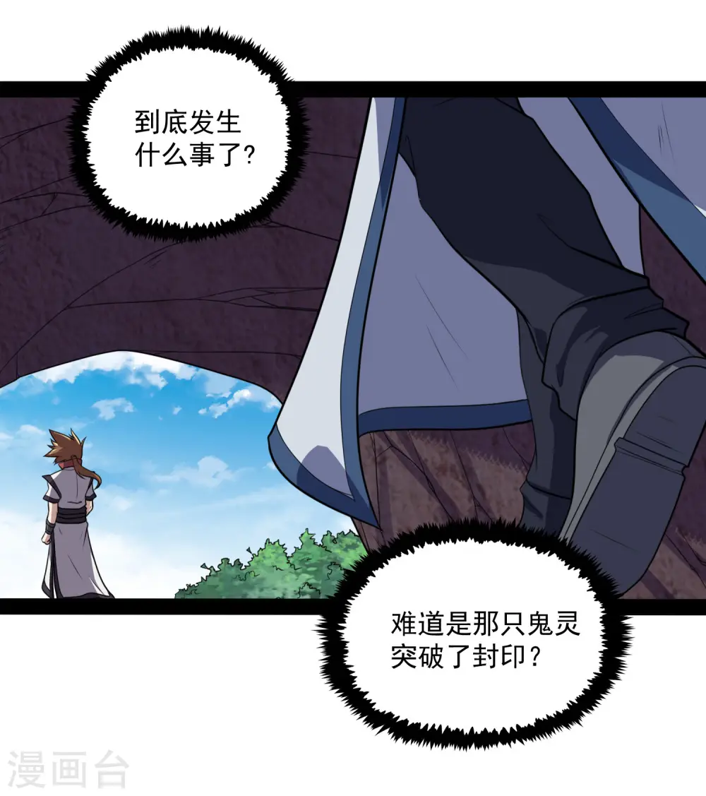 第72话 疑惑 第12页