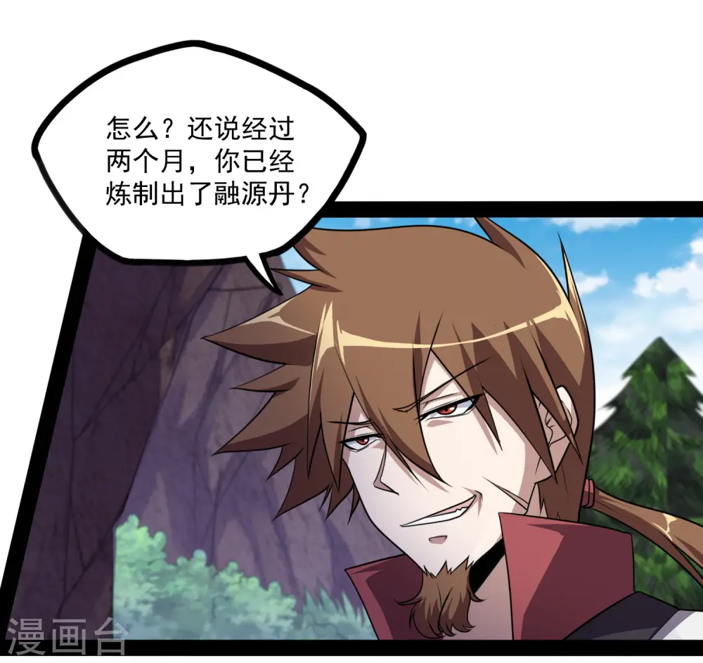 第72话 疑惑 第14页