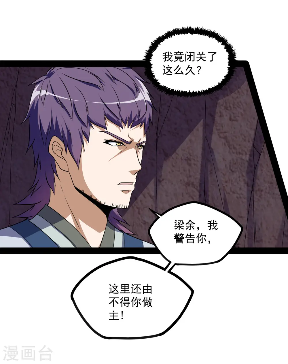 第72话 疑惑 第15页