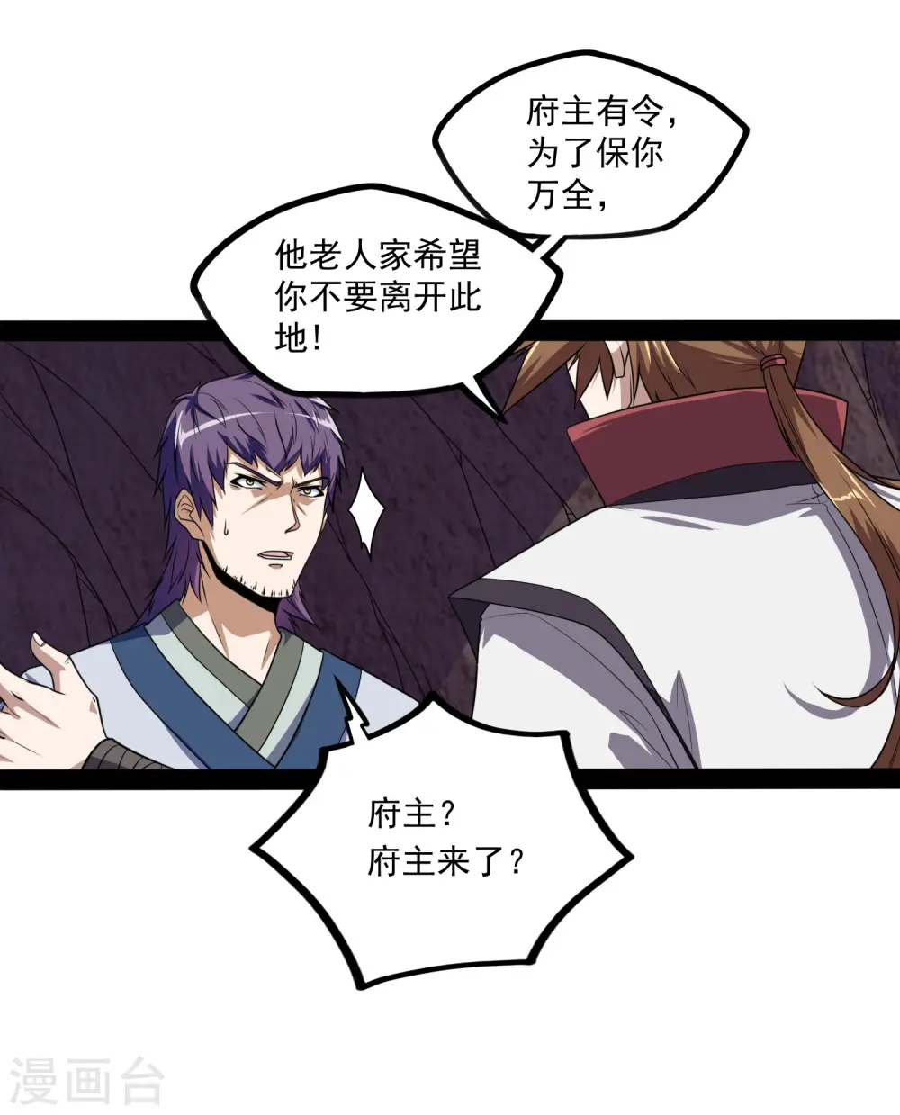 第72话 疑惑 第16页
