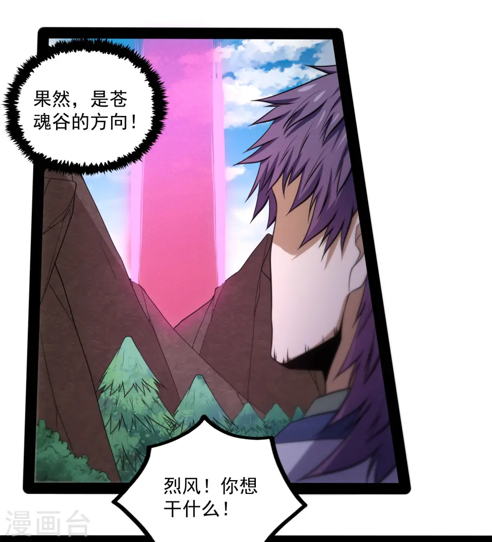 第72话 疑惑 第20页