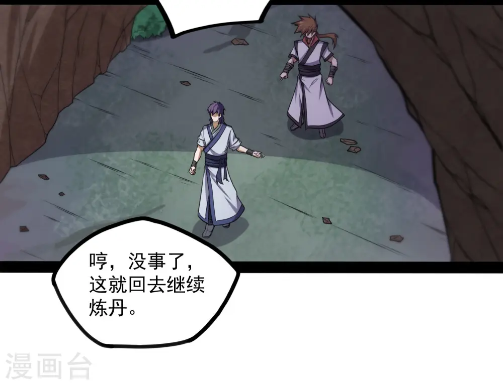 第72话 疑惑 第21页