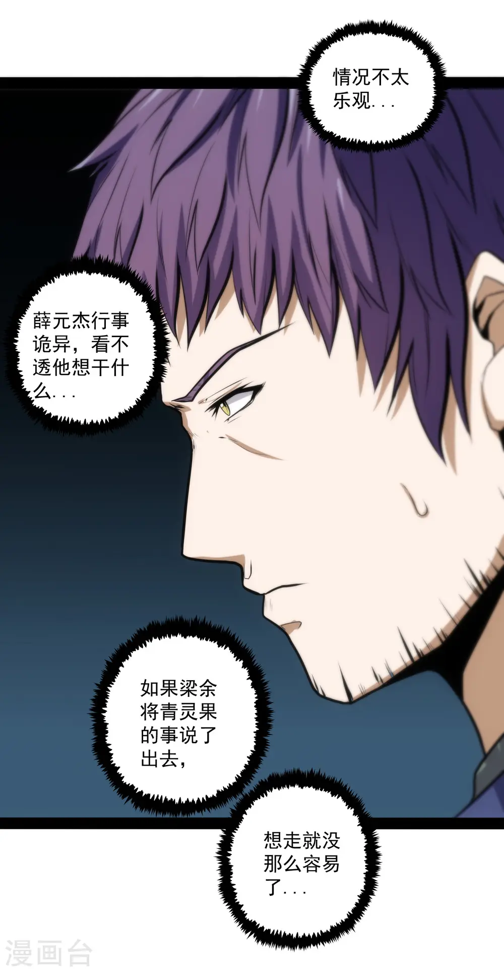 第72话 疑惑 第22页