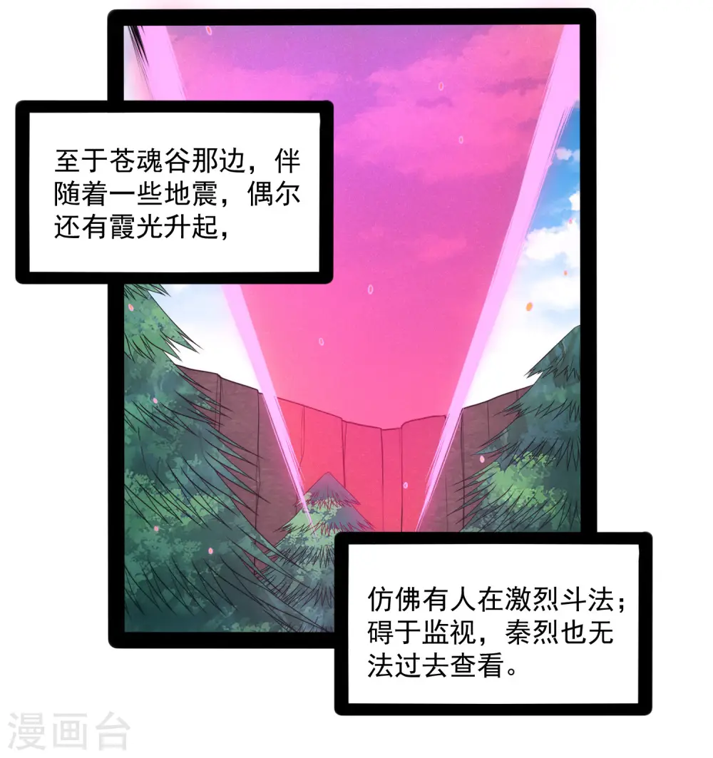 第72话 疑惑 第24页