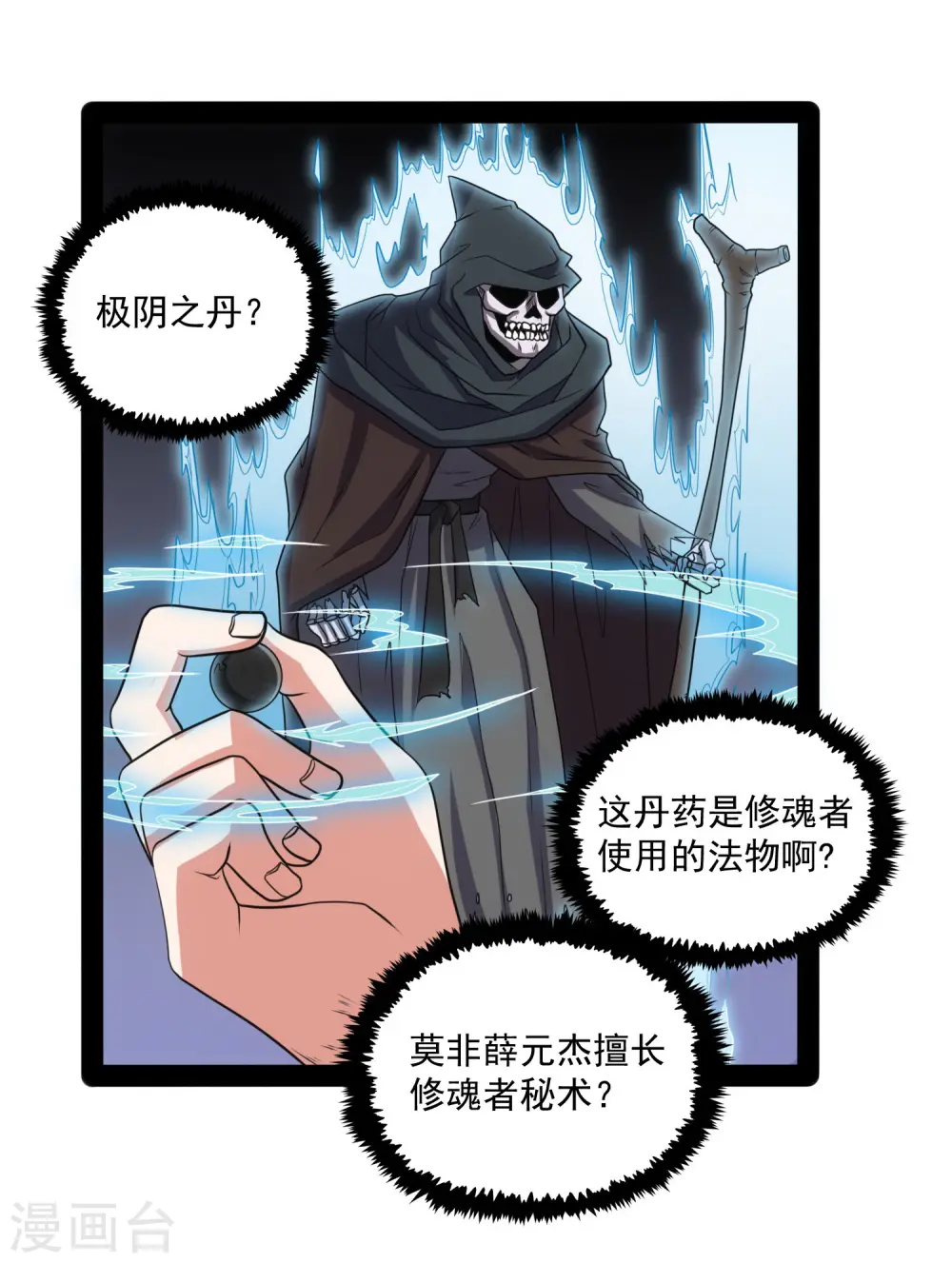 第72话 疑惑 第26页