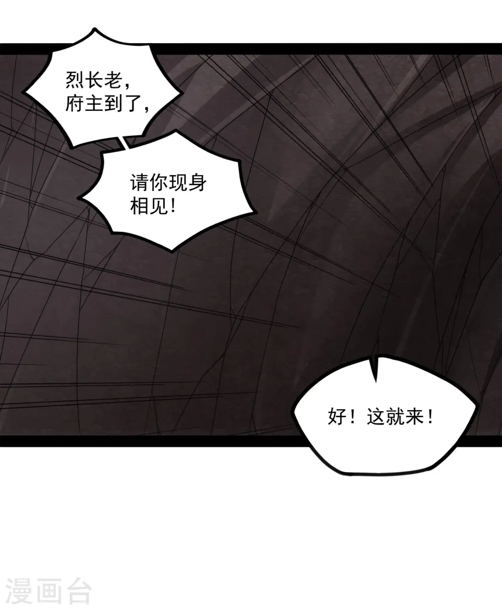 第72话 疑惑 第27页