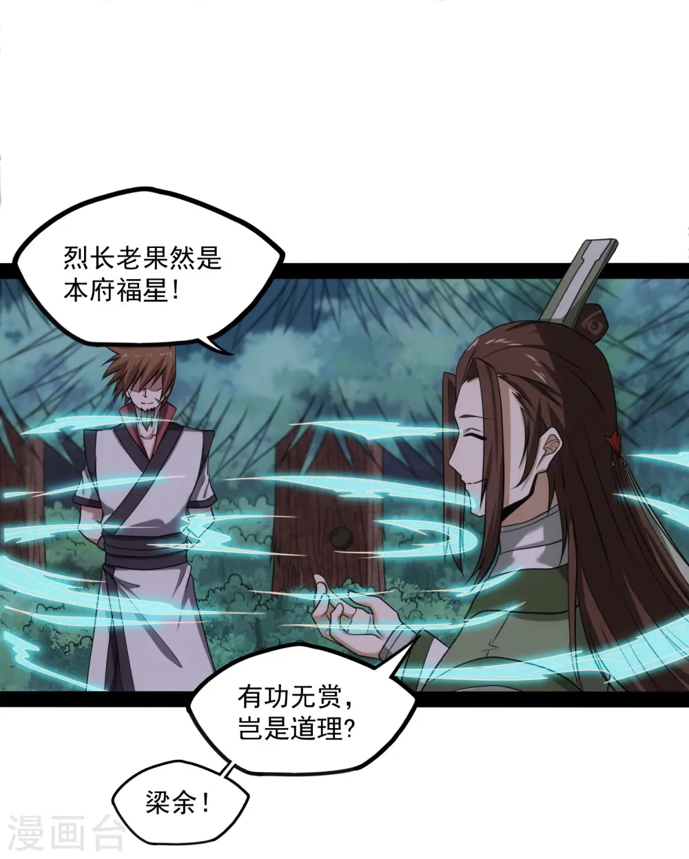 第72话 疑惑 第30页