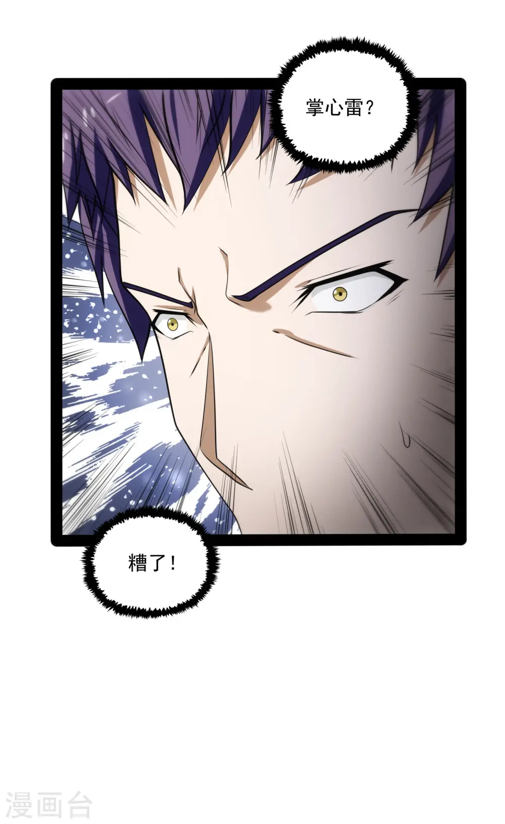 第72话 疑惑 第33页