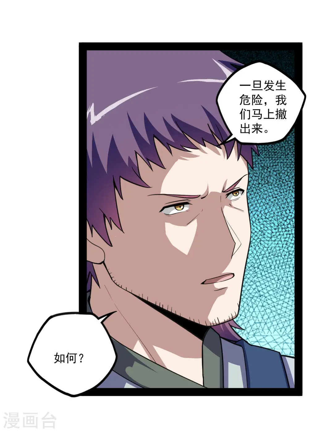 第70话 疑惑 第8页