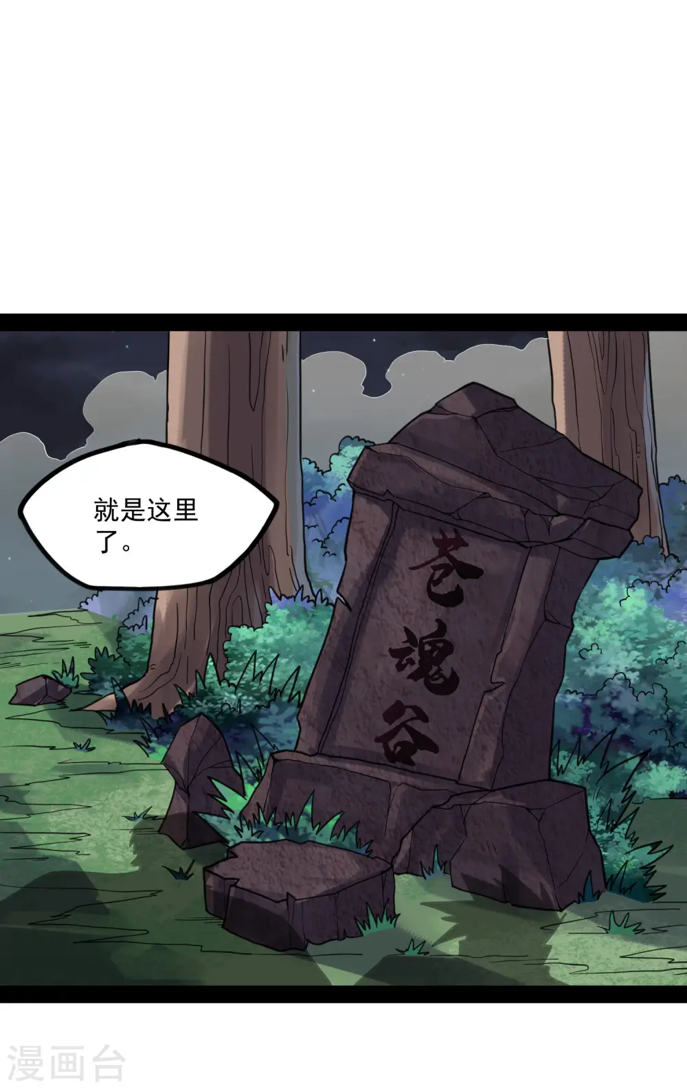 第70话 疑惑 第10页