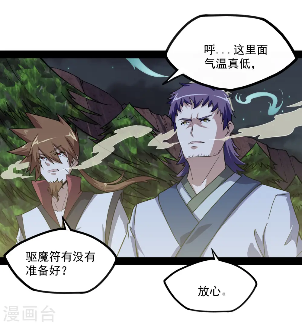 第70话 疑惑 第11页