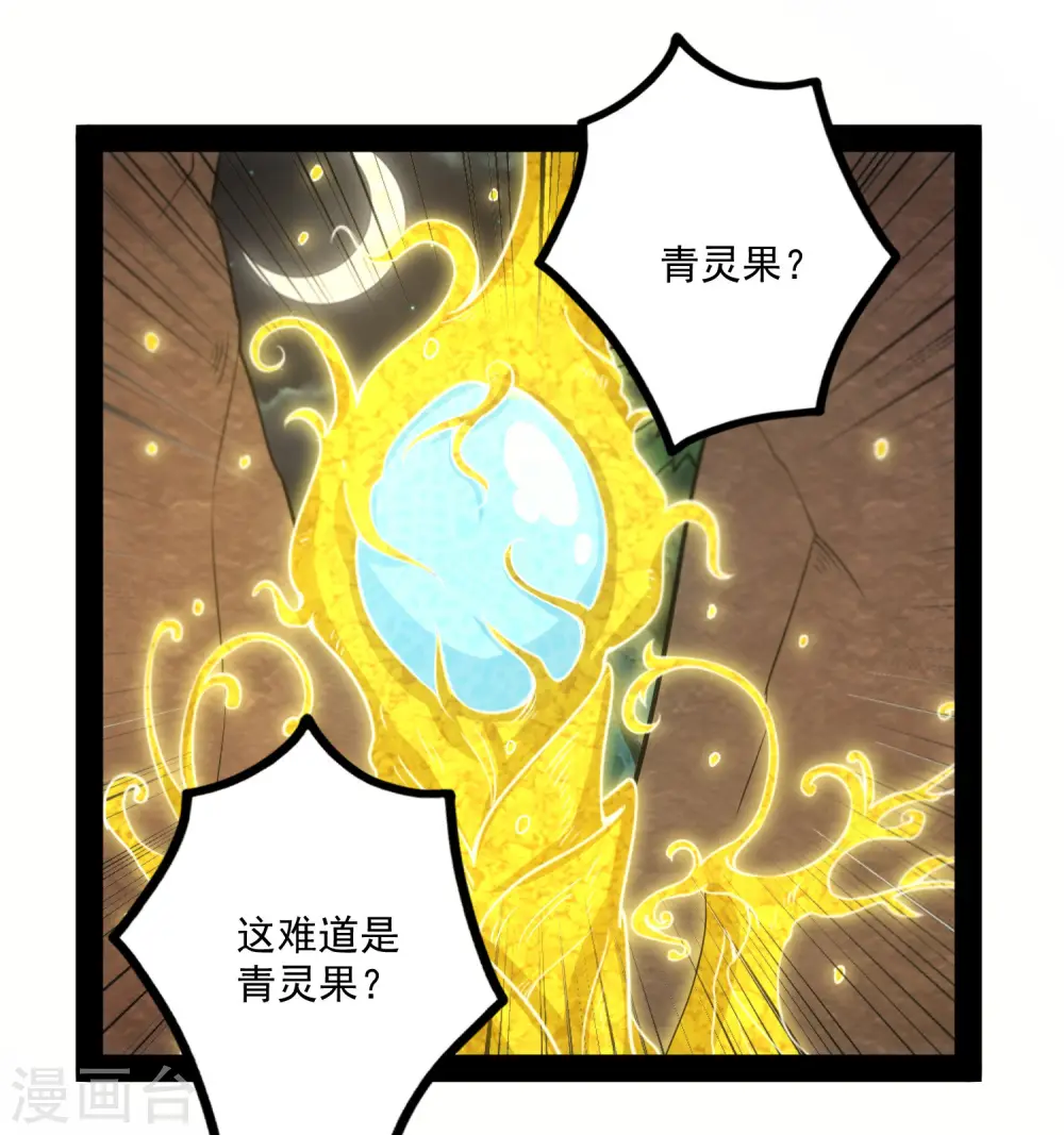 第70话 疑惑 第16页